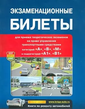 Couverture du produit · ekzamenatcionnye bilety dlia priema teoreticheskikh ekzamenov na pravo upravleniia transportnymi sredstvami kategorii "A", "V",