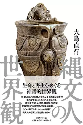 Couverture du produit · 縄文人の世界観