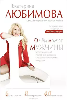 Couverture du produit · O chem molchat muzhchiny