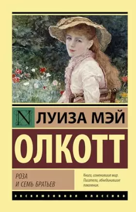 Couverture du produit · Roza i sem bratev