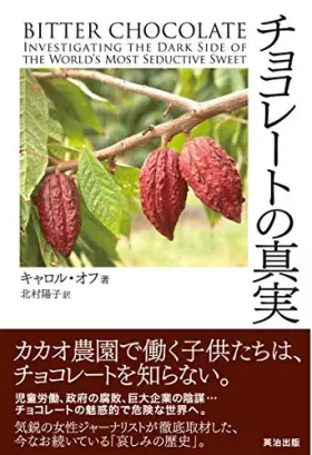 Couverture du produit · Truth of chocolate [DIP series] (2007) ISBN: 4862760155 [Japanese Import]