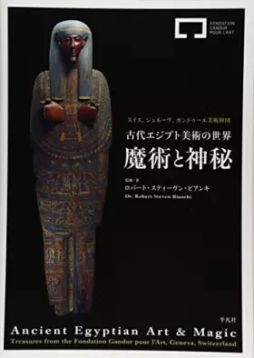 Couverture du produit · 古代エジプト美術の世界　魔術と神秘（Ancient Egyptian Art & Magic）