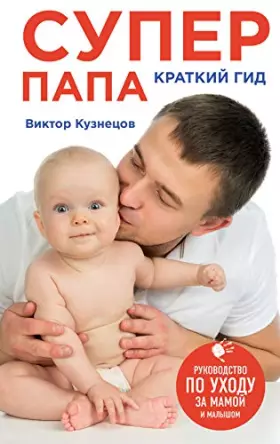 Couverture du produit · Super Papa: kratkiy gid