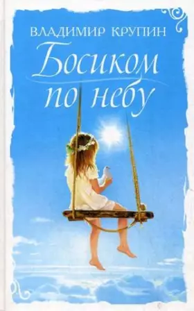 Couverture du produit · Bosikom po nebu