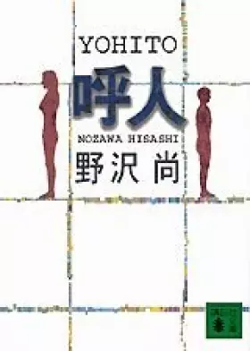 Couverture du produit · Yobito (Kodansha Bunko) (2002) ISBN: 4062734796 [Japanese Import]