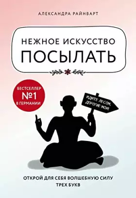 Couverture du produit · Nezhnoe iskusstvo posylat. Otkroy dlya sebya volshebnuyu silu trekh bukv