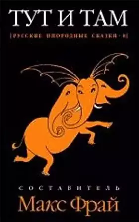Couverture du produit · Tut i tam. Russkie inorodnye skazki-8