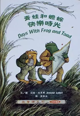 Couverture du produit · Days with Frog and Toad: Zhuyin Traditional Characters (Chinese Edition)