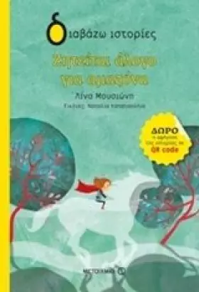 Couverture du produit · Zititai alogo gia amazona / Ζητείται άλογο για αμαζόνα