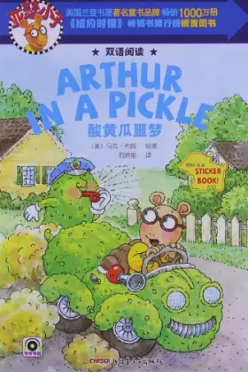 Couverture du produit · 亚瑟小子：酸黄瓜噩梦（双语阅读）