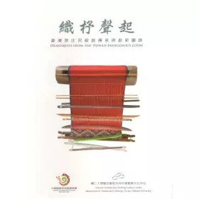 Couverture du produit · 織杼聲起─台灣原住民服飾傳承與創新圖錄