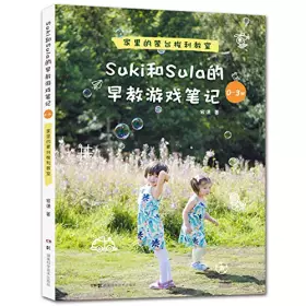 Couverture du produit · Suki和Sula的早教游戏笔记