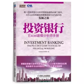 Couverture du produit · Investment Banking: Excel Modeling Analyst Manual(Chinese Edition)