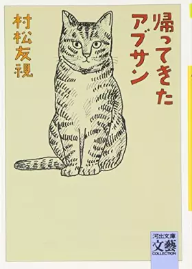 Couverture du produit · Absinthe that comes back (Kawade Paperback - literary collection) (1998) ISBN: 4309405509 [Japanese Import]