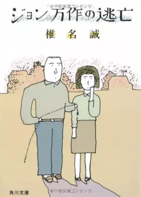 Couverture du produit · Escape of John witch hazel (Kadokawa Bunko (5648)) (1984) ISBN: 4041510023 [Japanese Import]