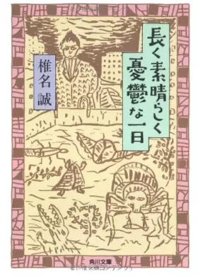 Couverture du produit · The wonderfully long melancholy per day (Kadokawa Bunko) (1990) ISBN: 4041510066 [Japanese Import]