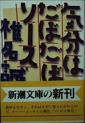 Couverture du produit · D'abo D'abo source mood (Mass Market Paperback) (1995) ISBN: 4101448159 [Japanese Import]