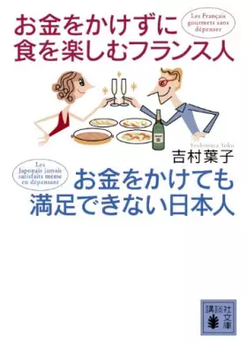 Couverture du produit · Japanese you are not satisfied you choose to bet French money to enjoy the food without spending the money (Kodansha Bunko) (20