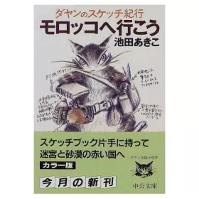 Couverture du produit · Morocco-e-ikou_Dayan-no-Sketch-kikou