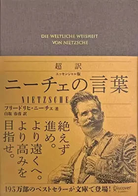 Couverture du produit · 超訳 ニーチェの言葉 エッセンシャル版