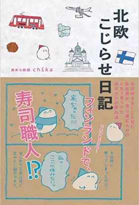 Couverture du produit · 北欧こじらせ日記