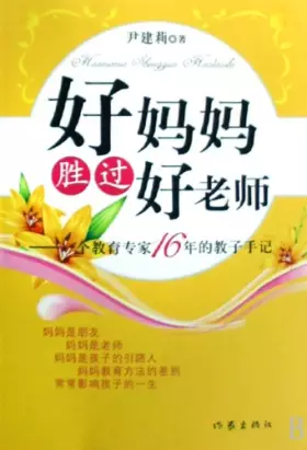 Couverture du produit · Good Mom, Good Teacher (Chinese Edition)