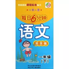 Couverture du produit · 6 minutes a day: language exercises every day (Grade 1 books)(Chinese Edition)