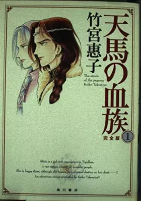 Couverture du produit · Kin 1 full version of Pegasus (2003) ISBN: 4048536168 [Japanese Import]
