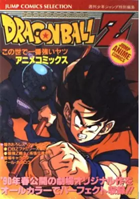 Couverture du produit · Dragonball Z : Kono Yo de ichiban Tsuyoi Yatsu