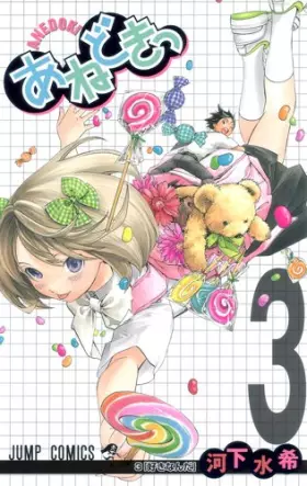 Couverture du produit · あねどきっ 3 [Anedokitsu] (Ane Doki, 3)