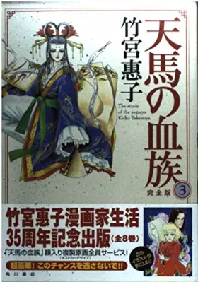 Couverture du produit · Kin 3 full version of Pegasus (2003) ISBN: 4048536184 [Japanese Import]