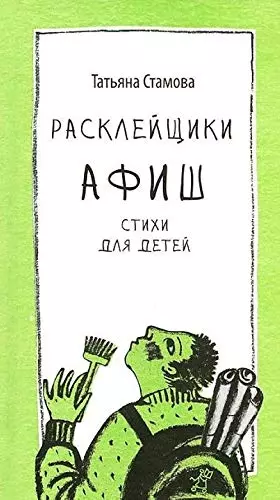 Couverture du produit · Raskleyschiki afish