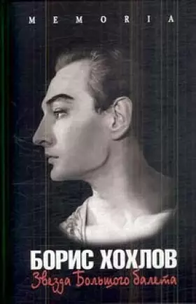 Couverture du produit · Boris Khokhlov star Bolshoi Ballet Boris Khokhlov Zvezda Bolshogo baleta