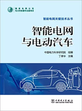 Couverture du produit · Smart Grid Key Technology Series: smart grid and electric cars(Chinese Edition)