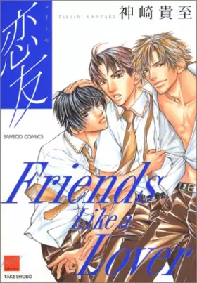 Couverture du produit · 恋友 [Koi Tomo]