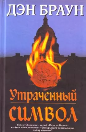 Couverture du produit · Lost character Utrachennyy simvol