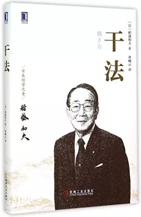 Couverture du produit · Work Act (Philosophy of work of Kazuo Inamori) (Hardcover) (Chinese Edition)