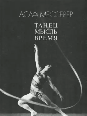 Couverture du produit · Tanets, Mysl, Vremia