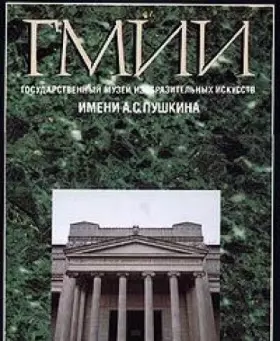 Couverture du produit · Gosudarstvennyy muzey izobrazitelnyh iskusstv imeni A. S. Pushkina