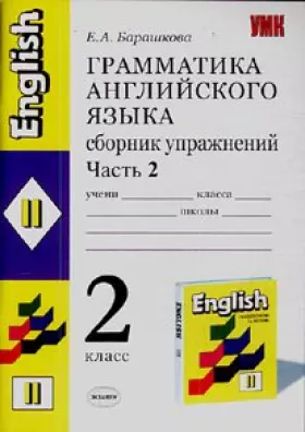 Couverture du produit · Grammatika angliskogo yazyka. Sbornik uprazhneni. Chast' II