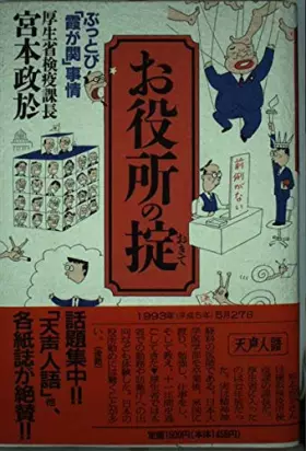 Couverture du produit · Oyakusho no okite: Buttobi "Kasumigaseki" jijō (Japanese Edition)