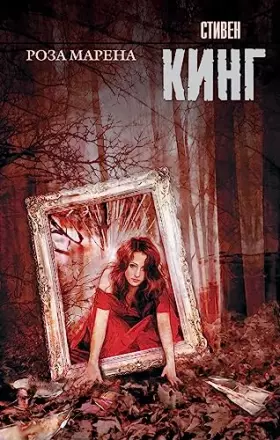 Couverture du produit · Roza Marena