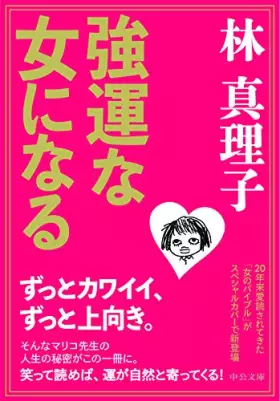 Couverture du produit · Lucky to Be Women [Japanese Edition]