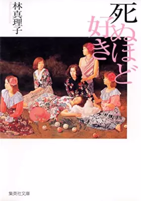 Couverture du produit · Love to death [Japanese Edition]