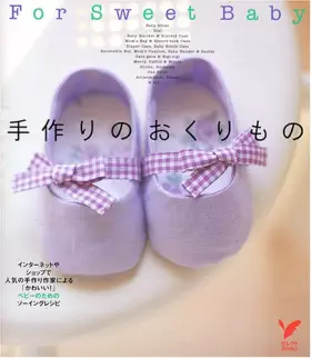 Couverture du produit · Gift For Sweet Baby handmade (select BOOKS) ISBN: 407246385X (2005) [Japanese Import]