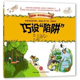 Couverture du produit · My first set of the viability of training books: clever set a trap(Chinese Edition)