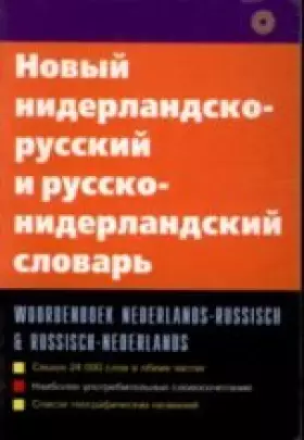 Couverture du produit · Novyy niderlandsko-russkiy i russko-niderlandskiy slovar