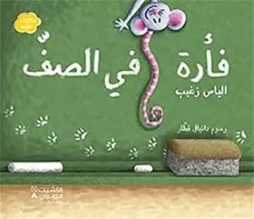 Couverture du produit · Fa rah fi al saff (Arabe) (Une souris dans la classe)