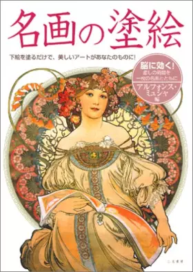 Couverture du produit · Meiga no nurie : arufonsu myusha hen NoÌ„ ni kiku Shitae o nuru dake de utsukushii aÌ„to ga anata no mono ni