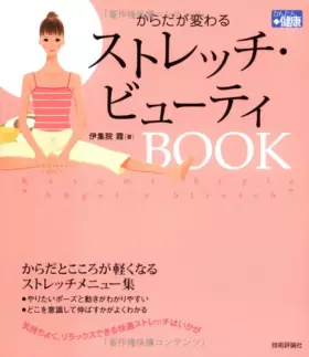 Couverture du produit · からだが変わる ストレッチ・ビューティBOOK (かんたん健康)
